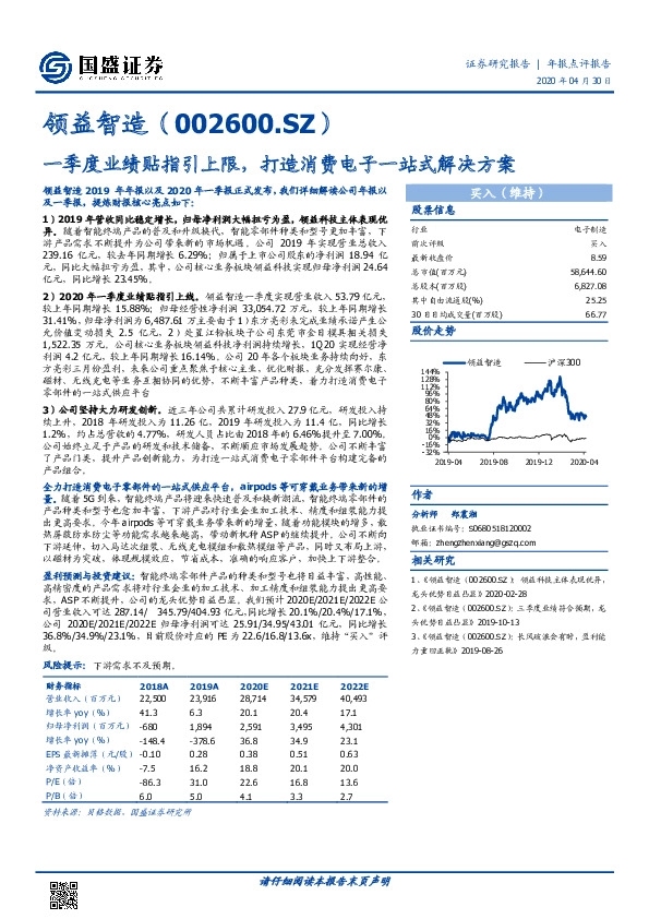 一季度业绩贴指引上限，打造消费电子一站式解决方案