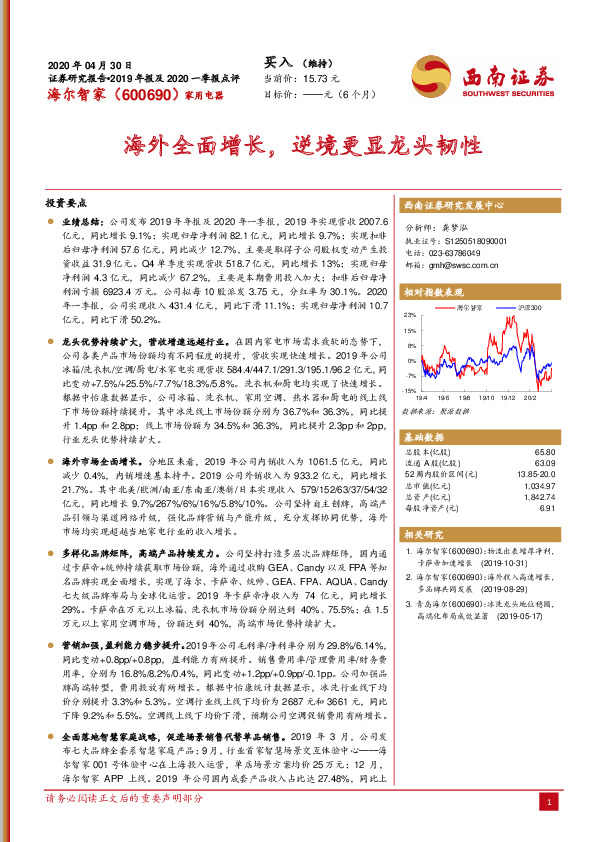 海外全面增长，逆境更显龙头韧性