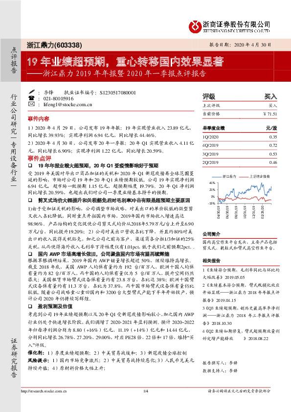 浙江鼎力2019年年报暨2020年一季报点评报告：19年业绩超预期，重心转移国内效果显著