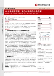 浙江鼎力2019年年报暨2020年一季报点评报告：19年业绩超预期，重心转移国内效果显著