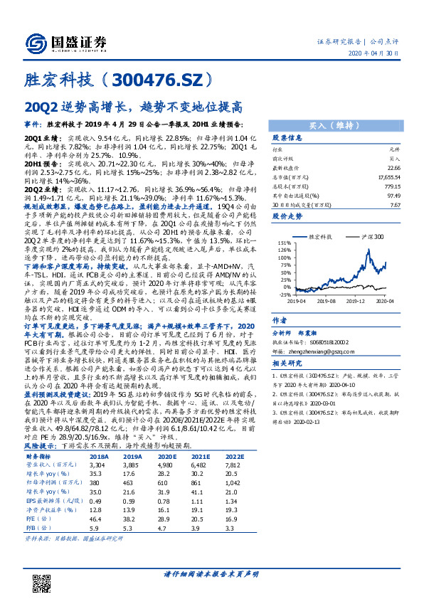 20Q2逆势高增长，趋势不变地位提高