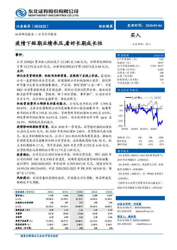 疫情下短期业绩承压，看好长期成长性