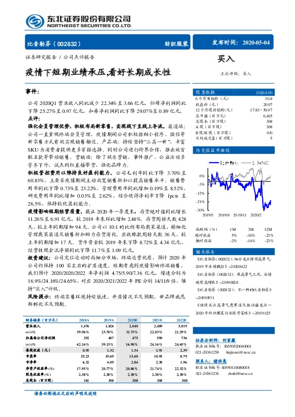 疫情下短期业绩承压，看好长期成长性