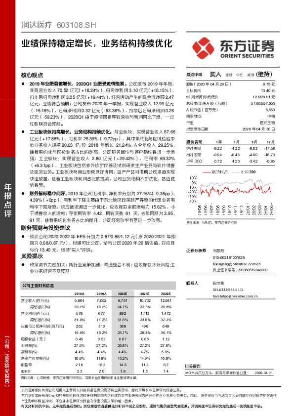 业绩保持稳定增长，业务结构持续优化