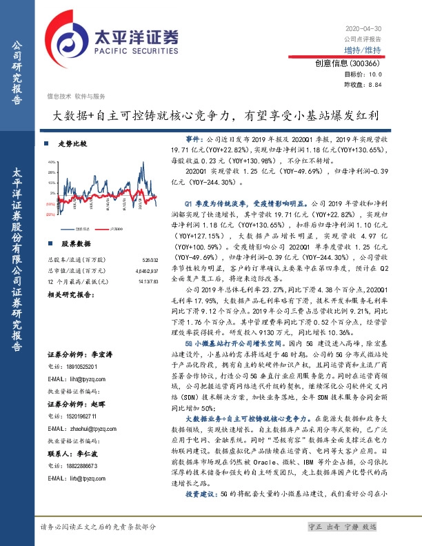 大数据+自主可控铸就核心竞争力，有望享受小基站爆发红利
