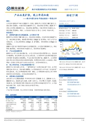 格力电器2019年报&2020一季报点评:产品品类扩张,线上布局加速