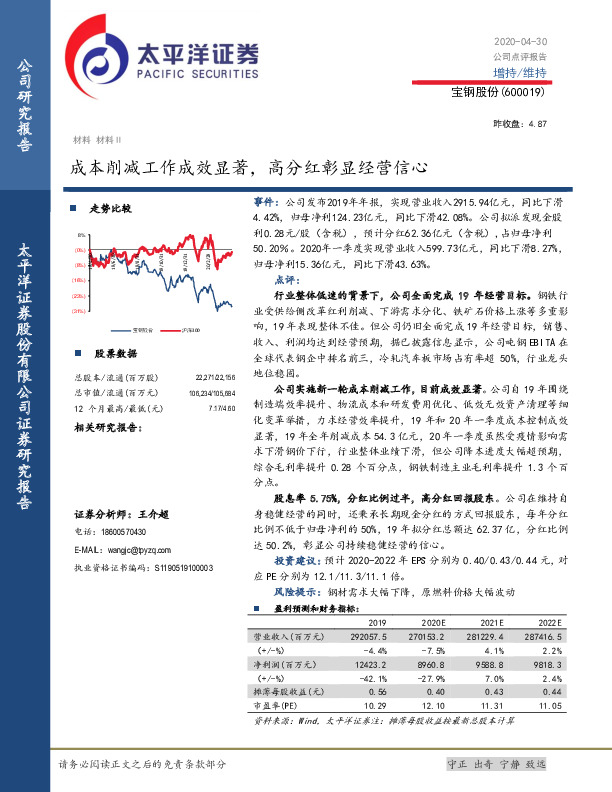 成本削减工作成效显著，高分红彰显经营信心