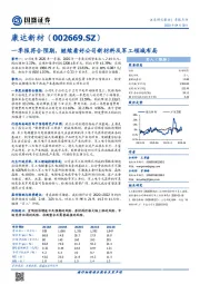 一季报符合预期，继续看好公司新材料及军工领域布局