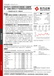 中信证券2020年一季报点评:经纪发力+自营转型交易助收入稳健增长,减值计提充分下业绩高抗压性彰显