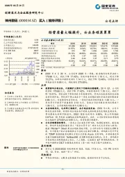 经营质量大幅提升，云业务硕果累累