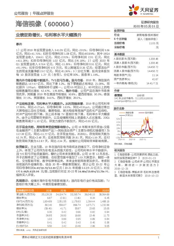 业绩逆势增长，毛利率水平大幅提升