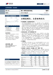 2019年年报点评:业绩高增长,业务结构优化