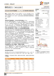 扣非后归母净利润增长23.74%，拟并购莱州焚烧项目