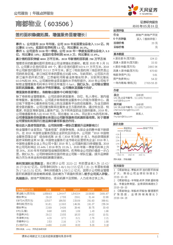 签约面积稳健拓展，增值服务显著增长！