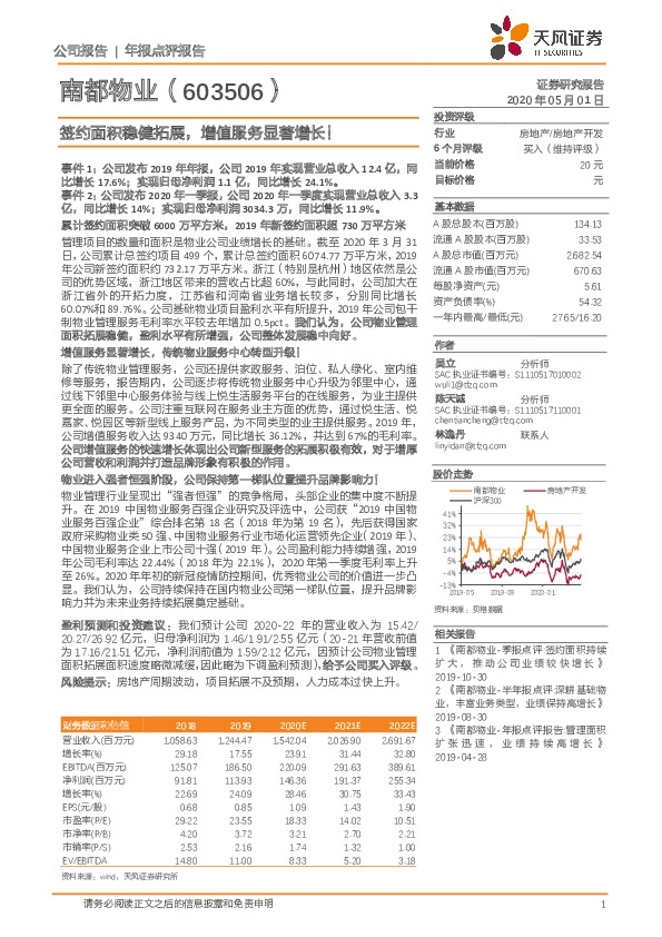 签约面积稳健拓展，增值服务显著增长！