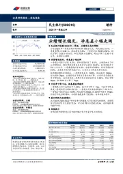2020年一季报点评:业绩增长稳定,净息差小幅走阔