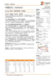 2020Q1点评：如何利用好一次危机