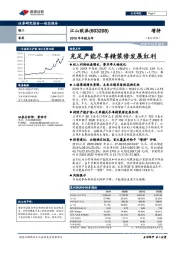 2019年年报点评：充足产能尽享精装修发展红利