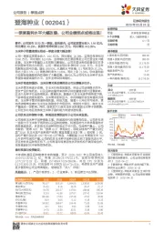 一季度盈利水平大幅改善，公司业绩拐点或将出现！