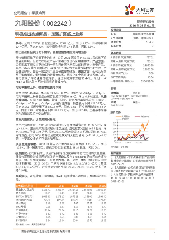积极推出热点新品，加强扩张线上业务
