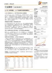 Q1收入逆势增长，Q2开始盈利有望显著提升