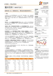 疫情导致20Q1业绩短期承压,管理层变更激发经营活力