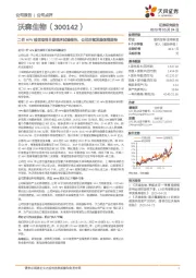 二价HPV疫苗取得Ⅲ期临床试验报告,公司后续发展值得期待