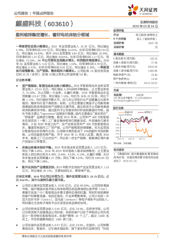 盈利维持稳定增长，看好电动床细分领域