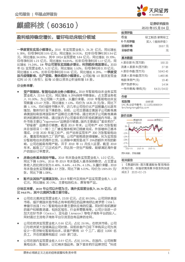 盈利维持稳定增长，看好电动床细分领域