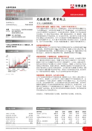 无惧疫情，昂首向上