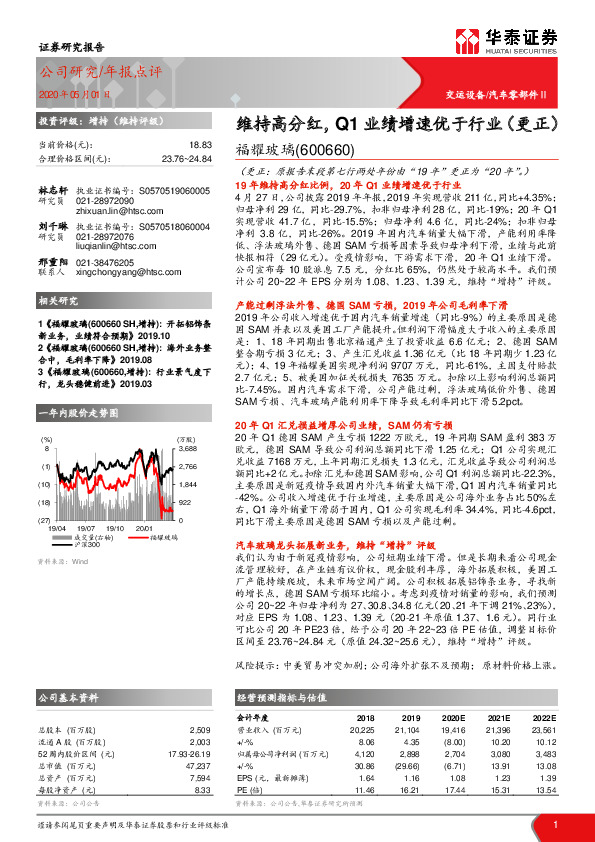 维持高分红，Q1业绩增速优于行业 （更正）