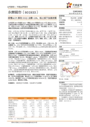 疫情&CPI推动20Q1业绩+39%,线上线下加速发展