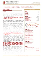 一季度日照港吞吐量逆势增长,非经常性因素拖累业绩