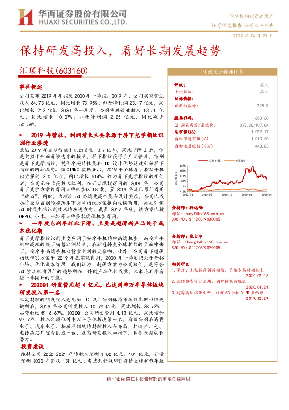 保持研发高投入，看好长期发展趋势