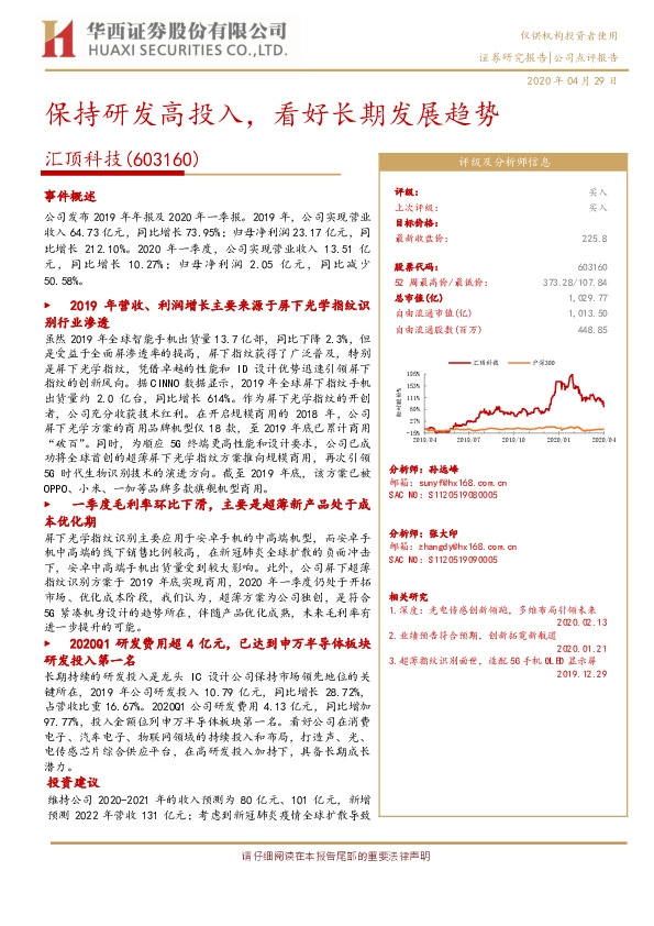 保持研发高投入，看好长期发展趋势