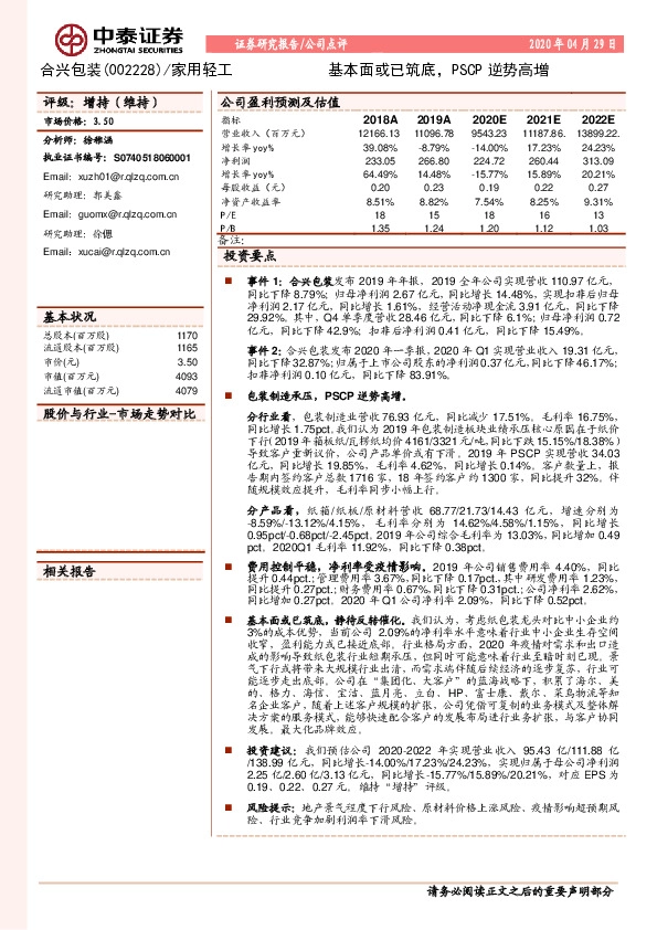 基本面或已筑底，PSCP逆势高增