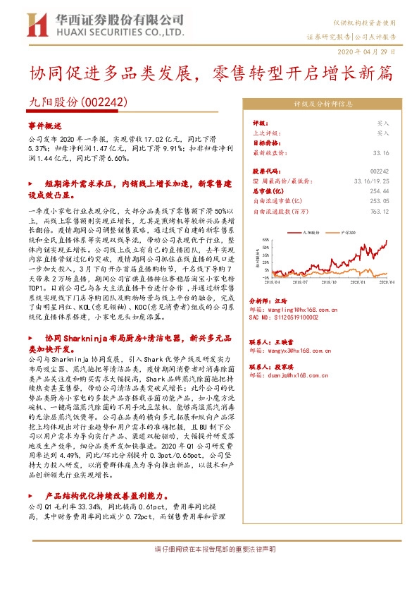协同促进多品类发展，零售转型开启增长新篇