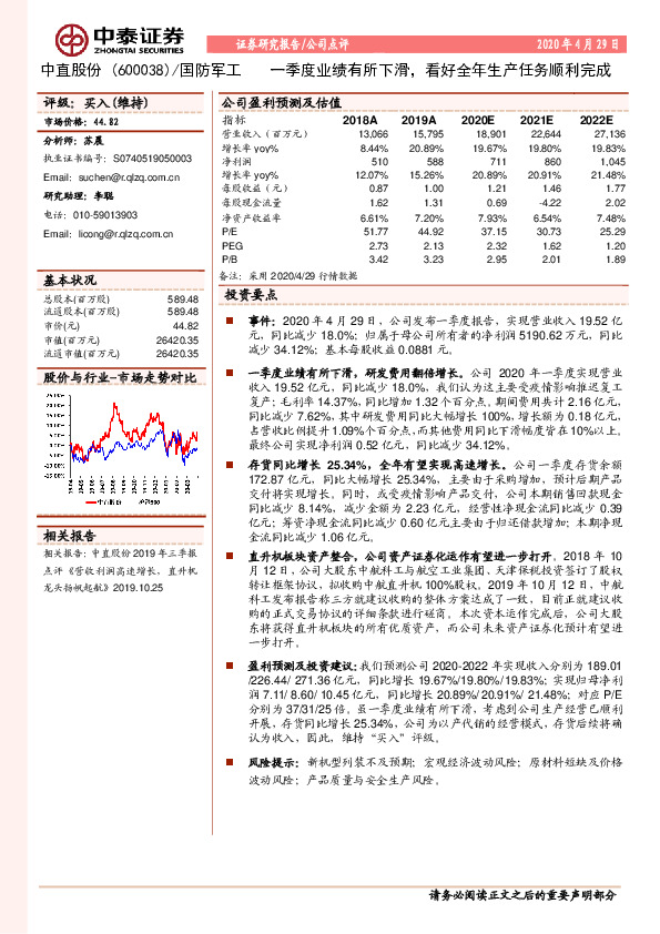 一季度业绩有所下滑，看好全年生产任务顺利完成