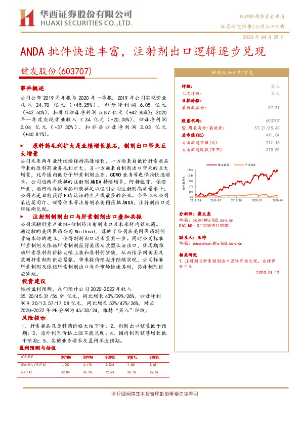 ANDA批件快速丰富，注射剂出口逻辑逐步兑现