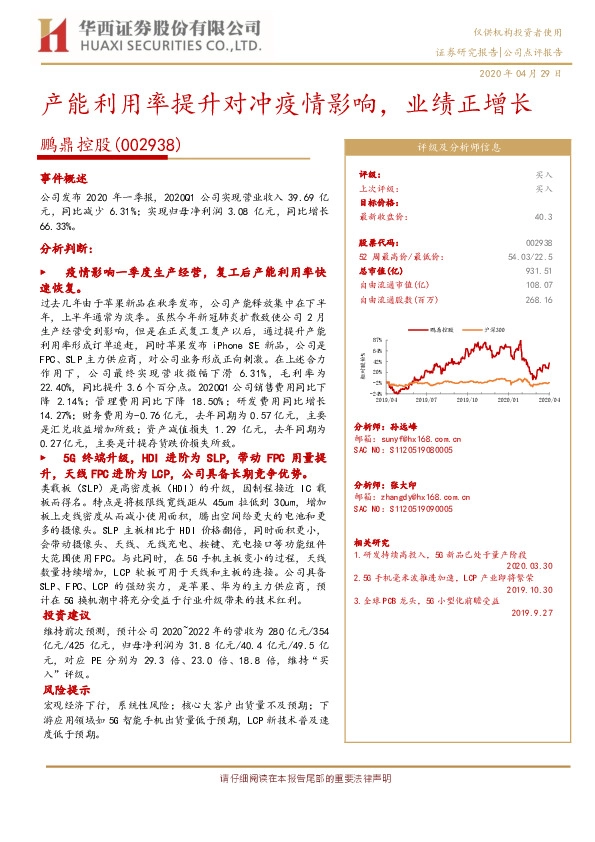 产能利用率提升对冲疫情影响，业绩正增长