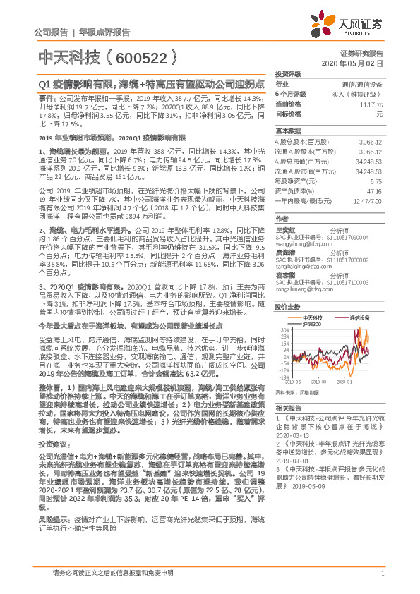Q1疫情影响有限，海缆+特高压有望驱动公司迎拐点