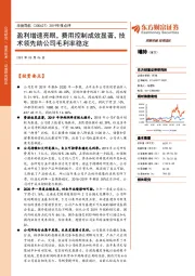 2019年报点评：盈利增速亮眼，费用控制成效显著，技术领先助公司毛利率稳定