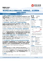数据港公司深度报告:绑定阿里分享云计算增长红利,资源储备足,百川终到海