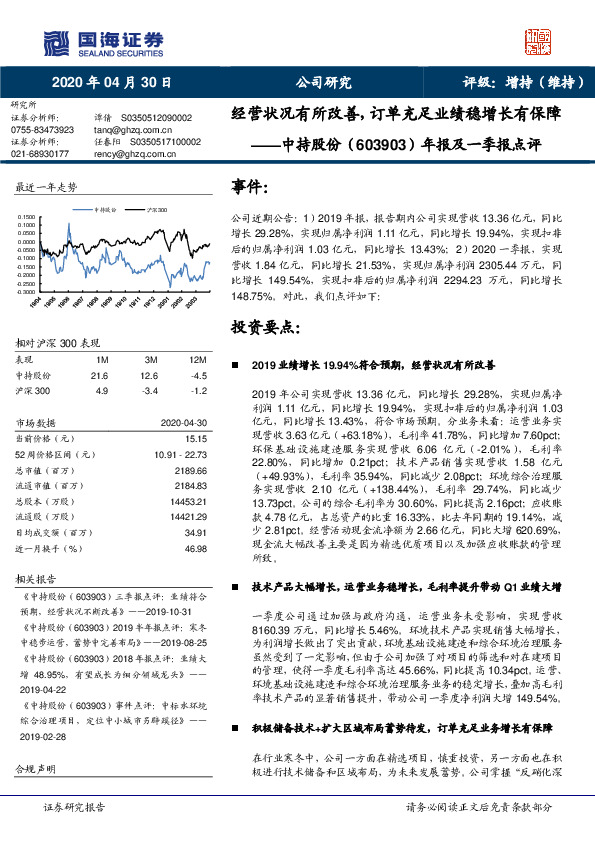 年报及一季报点评：经营状况有所改善，订单充足业绩稳增长有保障