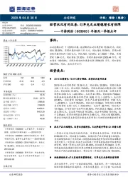 年报及一季报点评：经营状况有所改善，订单充足业绩稳增长有保障