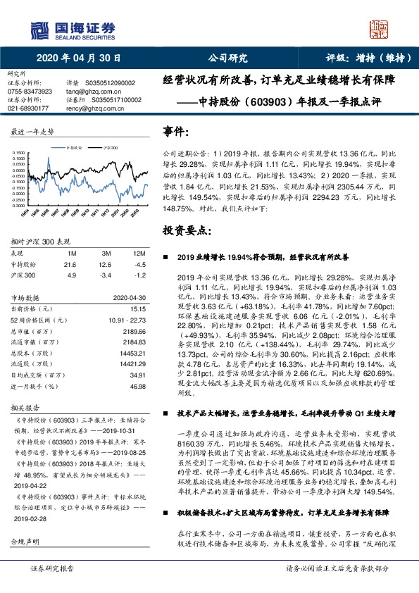 年报及一季报点评：经营状况有所改善，订单充足业绩稳增长有保障