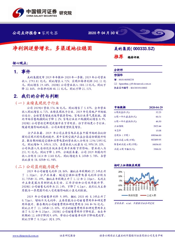 净利润逆势增长，多渠道地位稳固