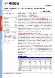 公司首次覆盖报告：5G重塑产业价值分配，中国联通华丽蜕变