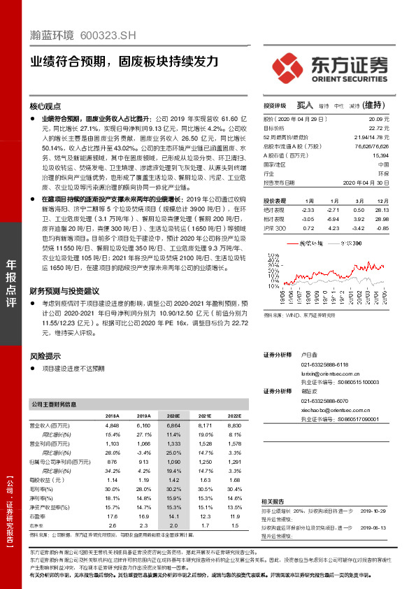 业绩符合预期，固废板块持续发力