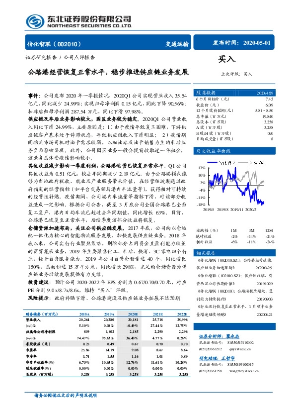 公路港经营恢复正常水平，稳步推进供应链业务发展